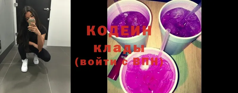 Кодеин Purple Drank Гаврилов Посад